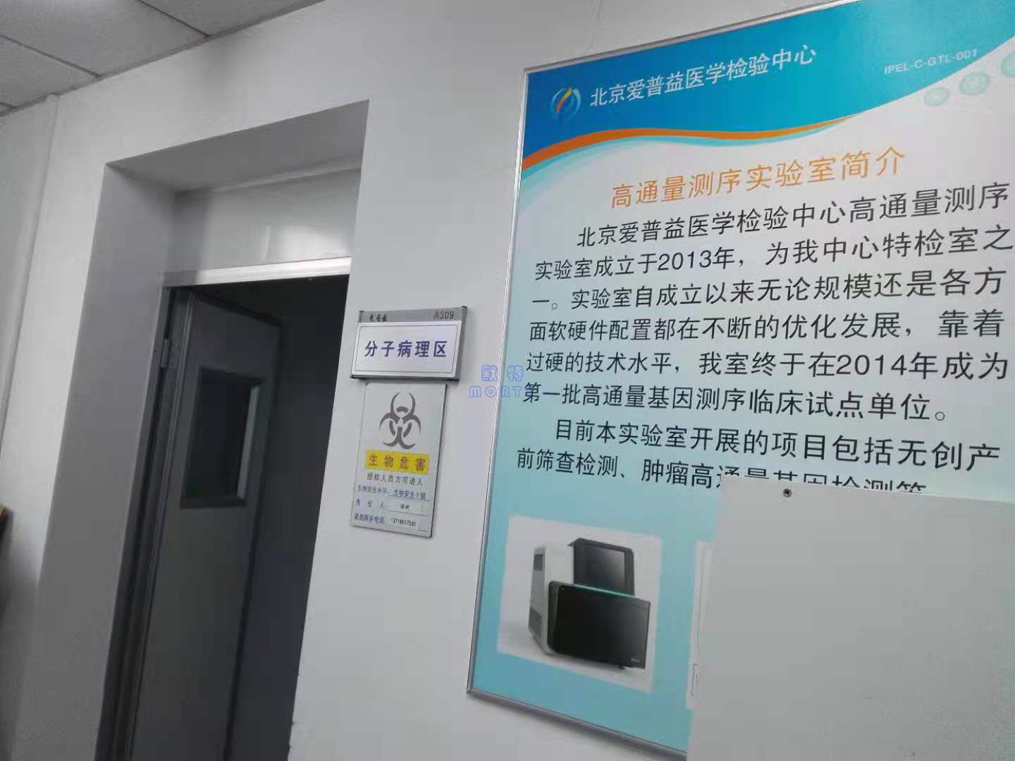 為北京愛普益醫(yī)學(xué)檢驗中心提供并安裝全新風(fēng)凈化空調(diào)機(jī)組驗收合格(圖2)